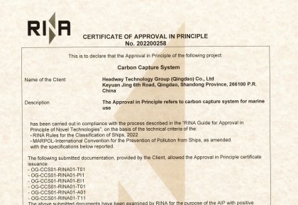 國內(nèi)首家！海德威二氧化碳捕集與儲存系統(tǒng)取得RINA原理認可