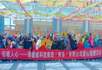 溫暖巴尕灘！海德威向著曉鄉(xiāng)寄宿小學(xué)捐贈愛心衣物圖書